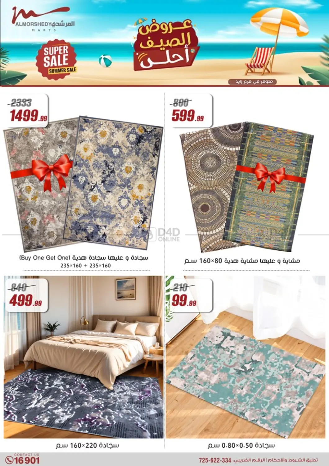 صفحة رقم 68 من Super Sale في المرشدي