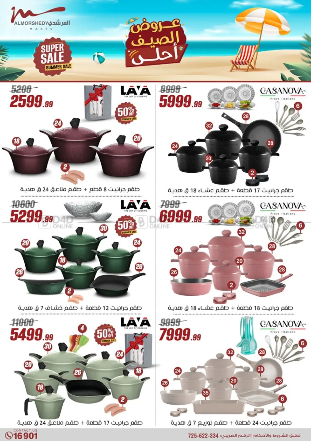 صفحة رقم 78 من Super Sale في المرشدي
