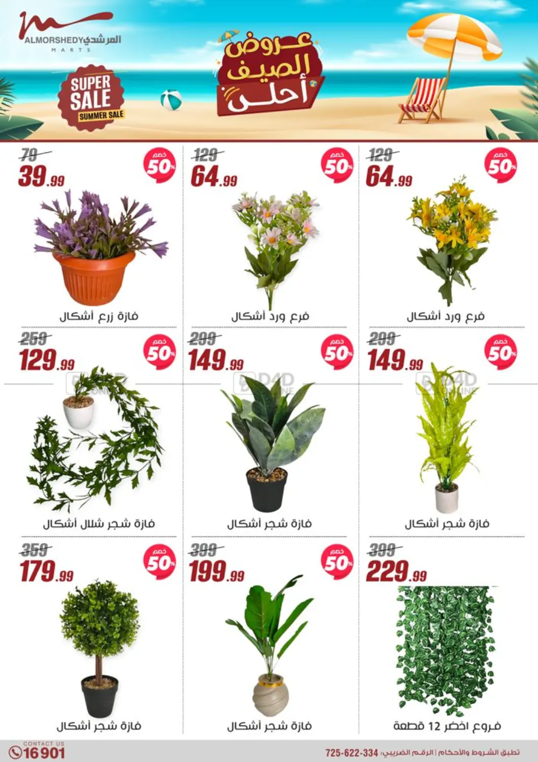 صفحة رقم 73 من Super Sale في المرشدي