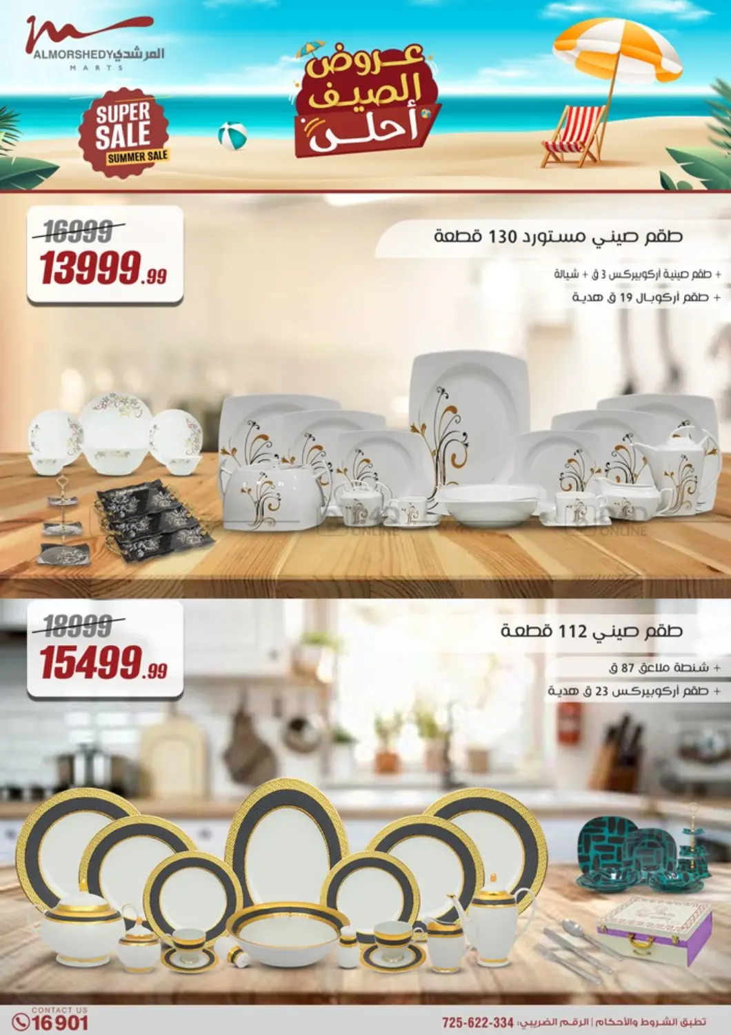 صفحة رقم 75 من Super Sale في المرشدي