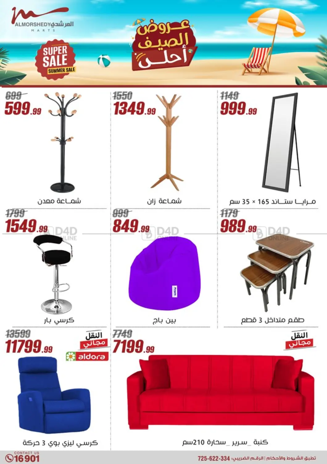 صفحة رقم 76 من Super Sale في المرشدي