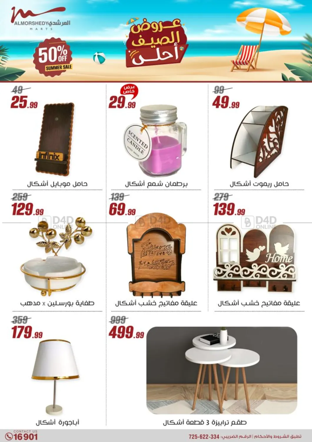 صفحة رقم 74 من Super Sale في المرشدي