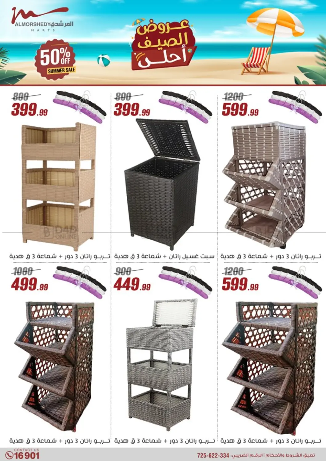 صفحة رقم 80 من Super Sale في المرشدي