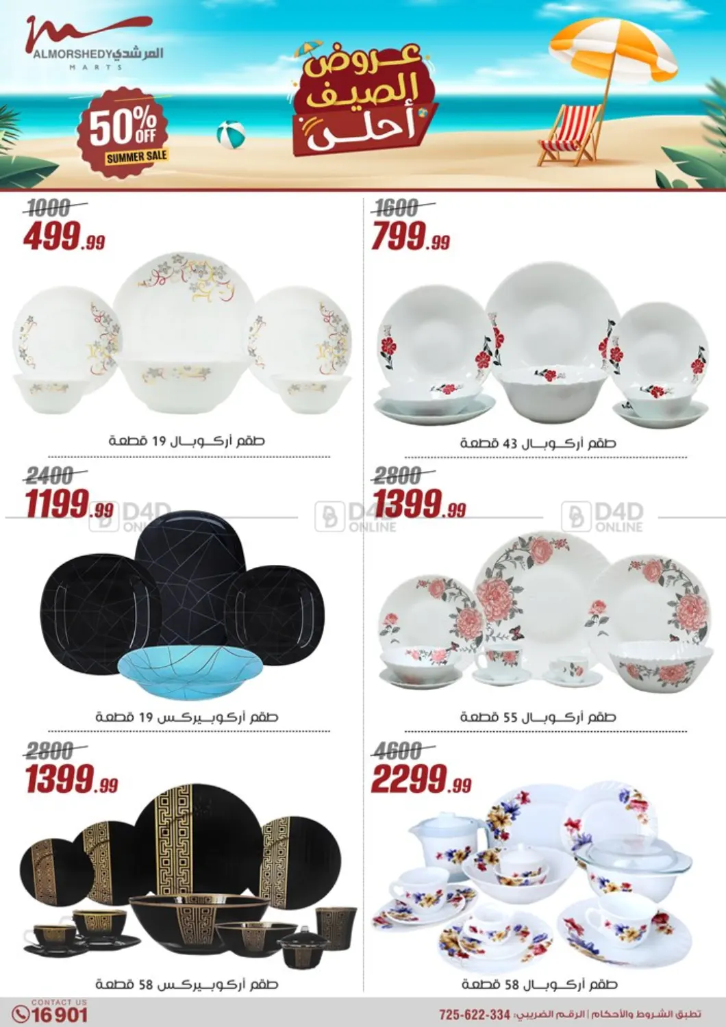صفحة رقم 81 من Super Sale في المرشدي