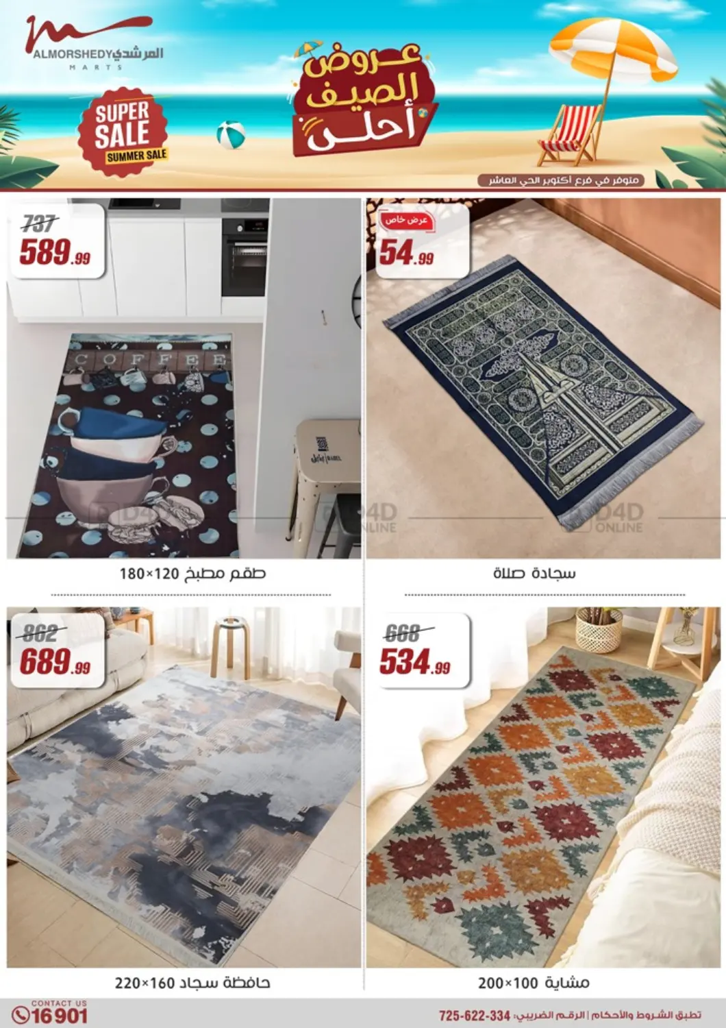 صفحة رقم 79 من Super Sale في المرشدي