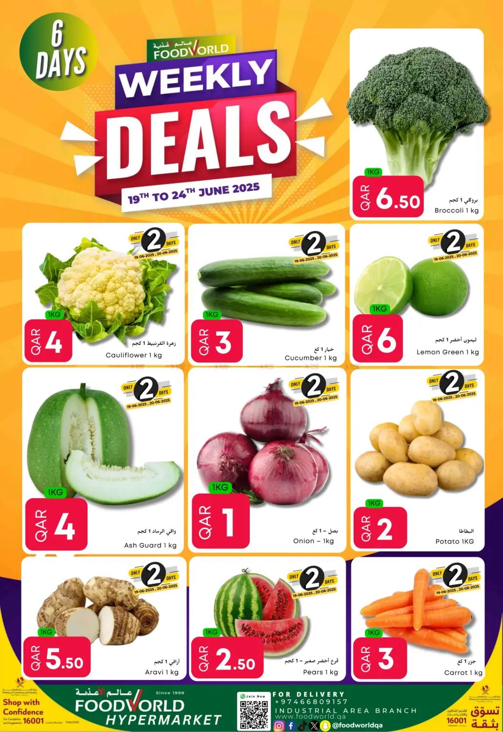 صفحة رقم 1 من Weekly Deals في عالم الأغدية