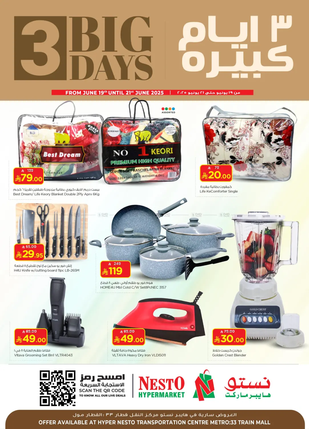 صفحة رقم 1 من 3 Big Days @ Train Mall في نستو