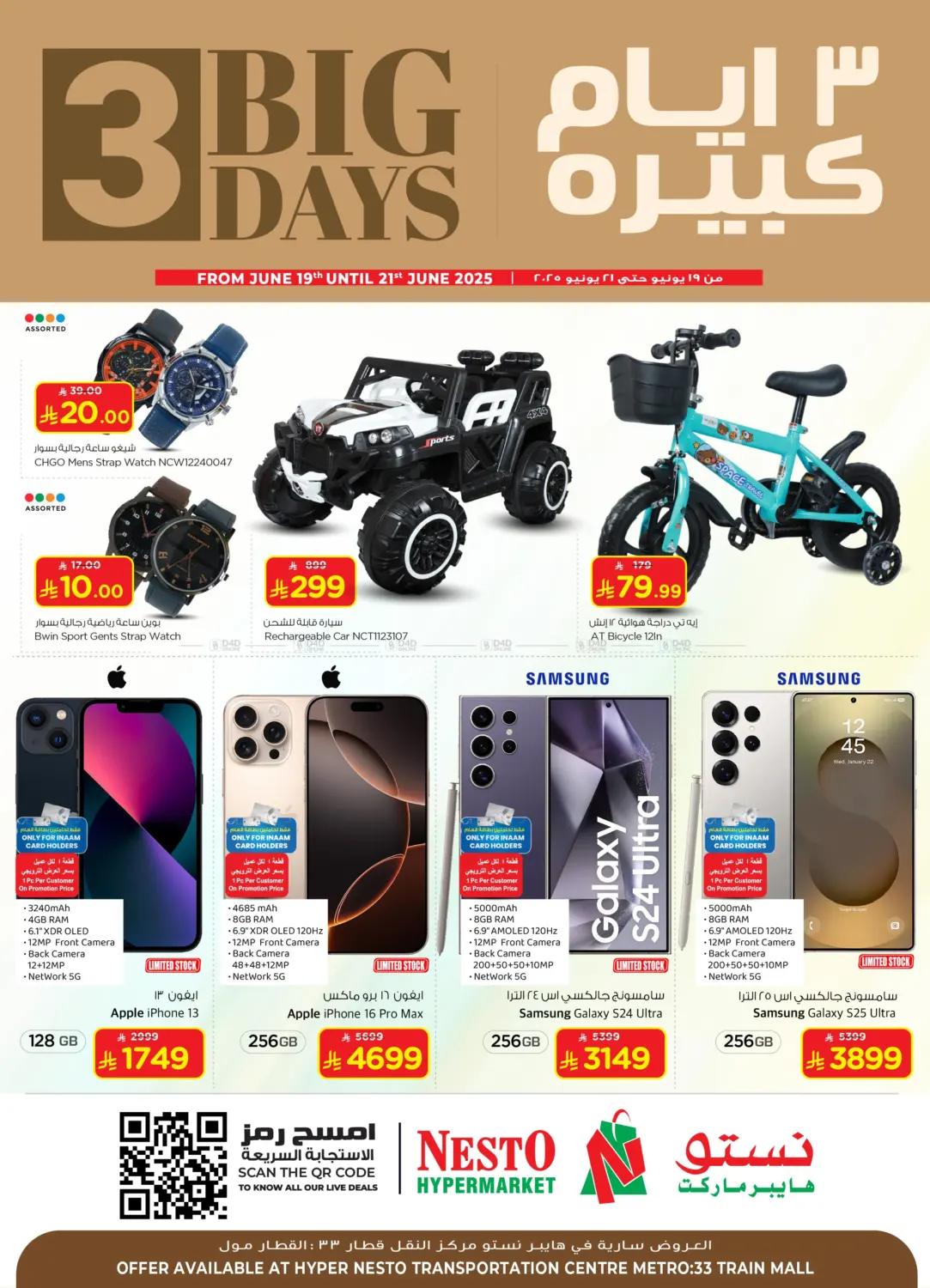 صفحة رقم 2 من 3 Big Days @ Train Mall في نستو