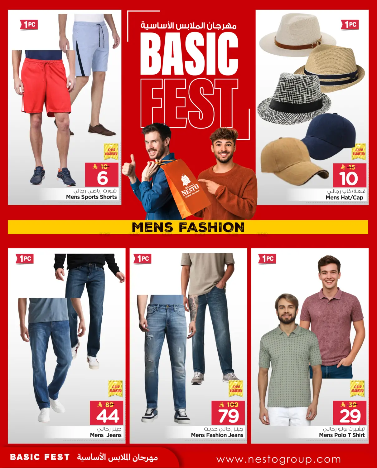 صفحة رقم 3 من Basic Fest في نستو