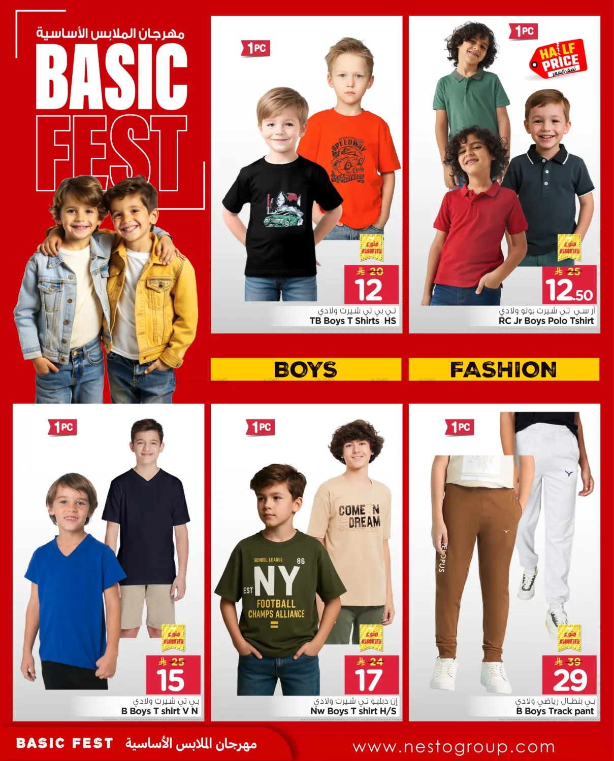 صفحة رقم 7 من Basic Fest في نستو