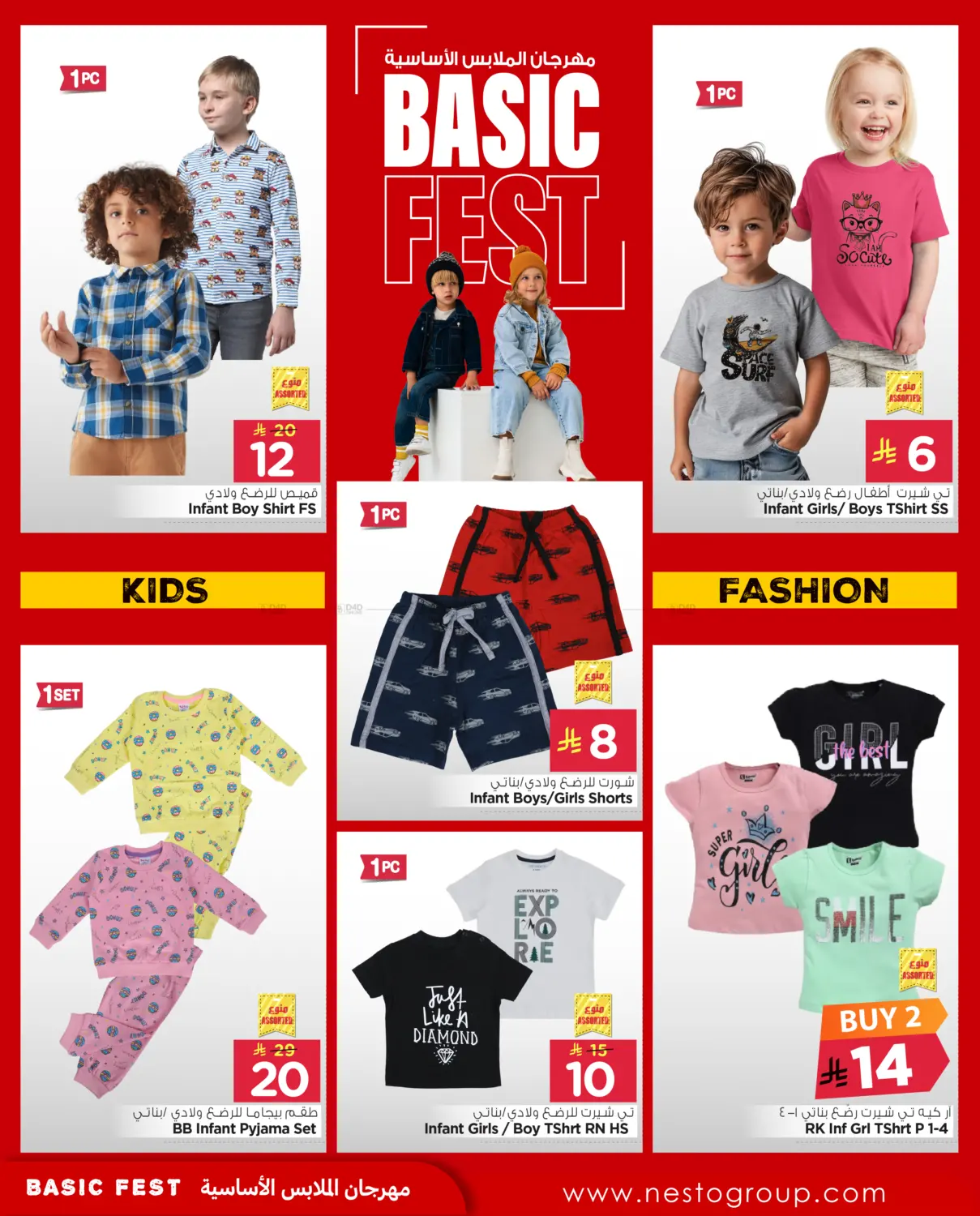 صفحة رقم 11 من Basic Fest في نستو