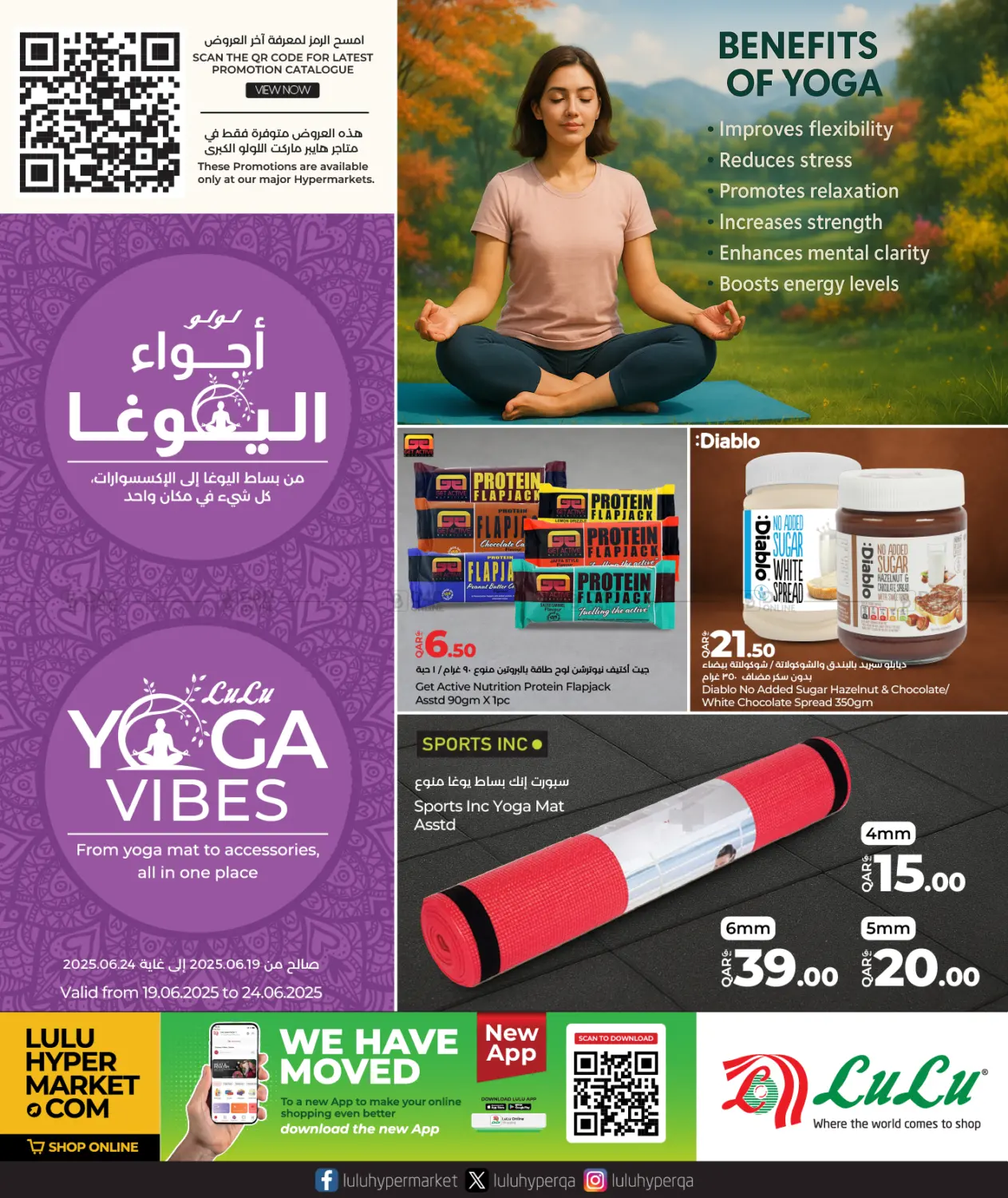 صفحة رقم 1 من Yoga Vibes في لولو هايبرماركت