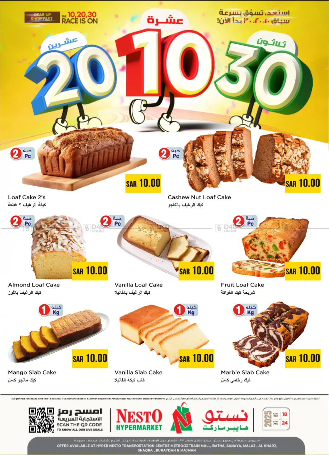 صفحة رقم 2 من 10 20 30 Deals في نستو