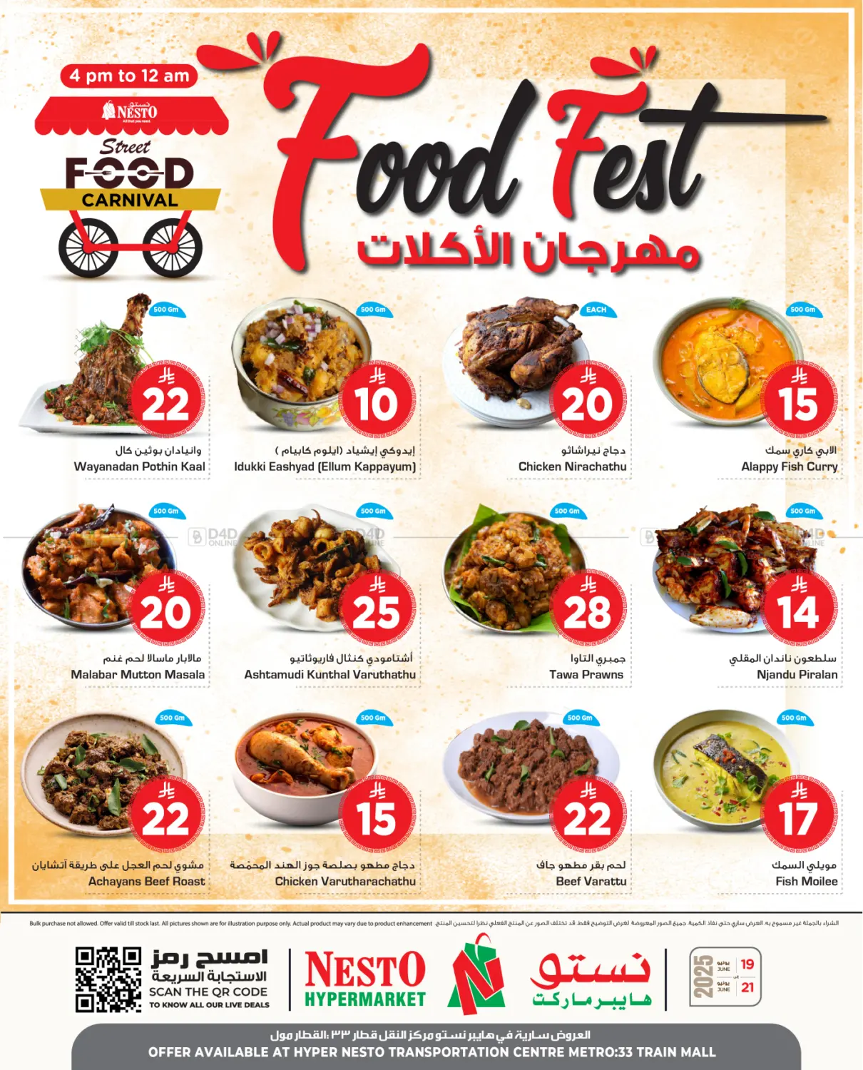 صفحة رقم 1 من Food Fest في نستو