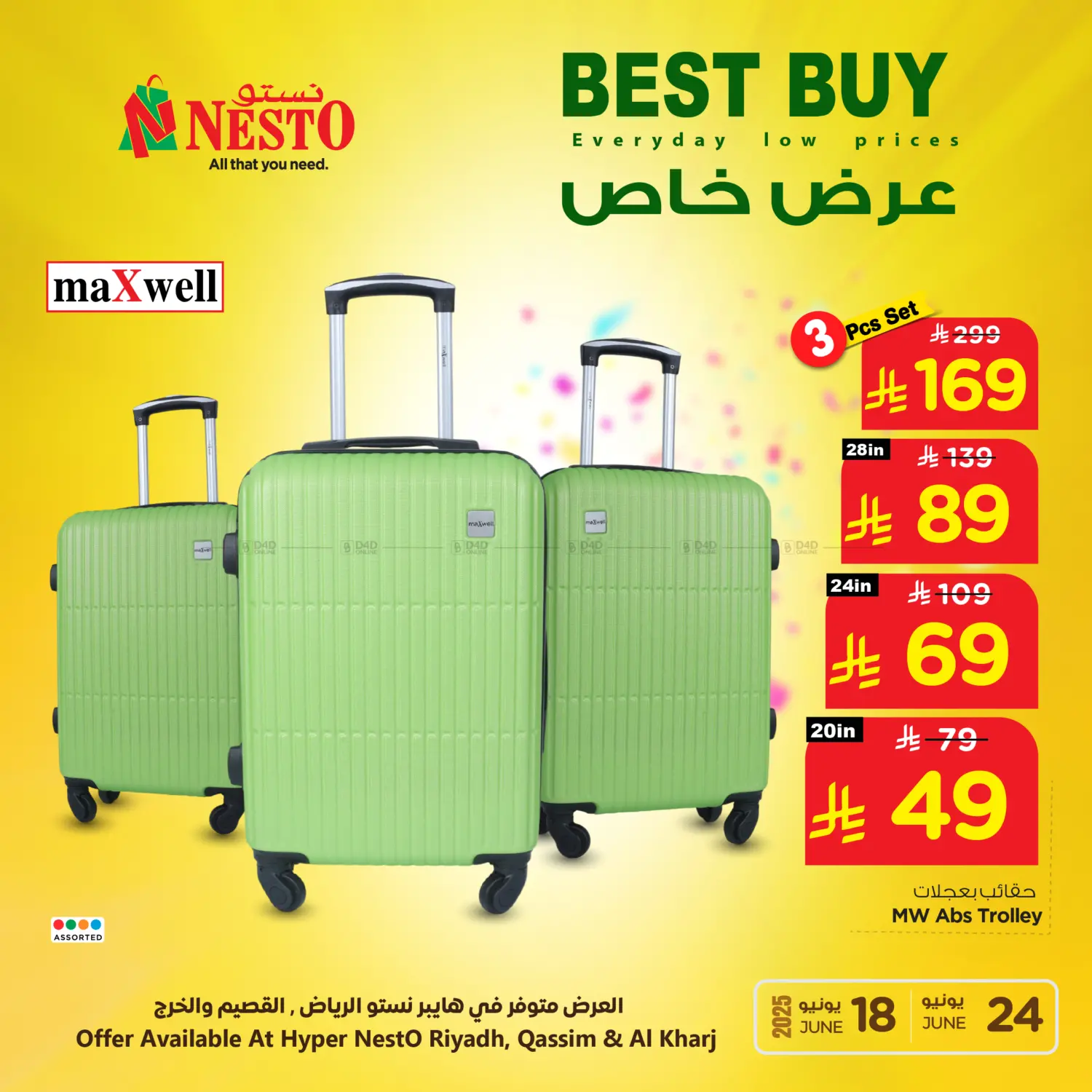 صفحة رقم 1 من Best Buy في نستو