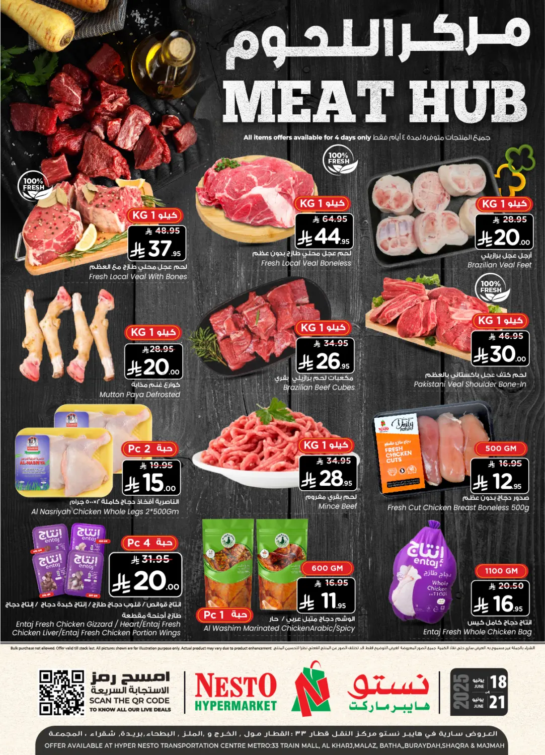 صفحة رقم 1 من Meat Hub في نستو