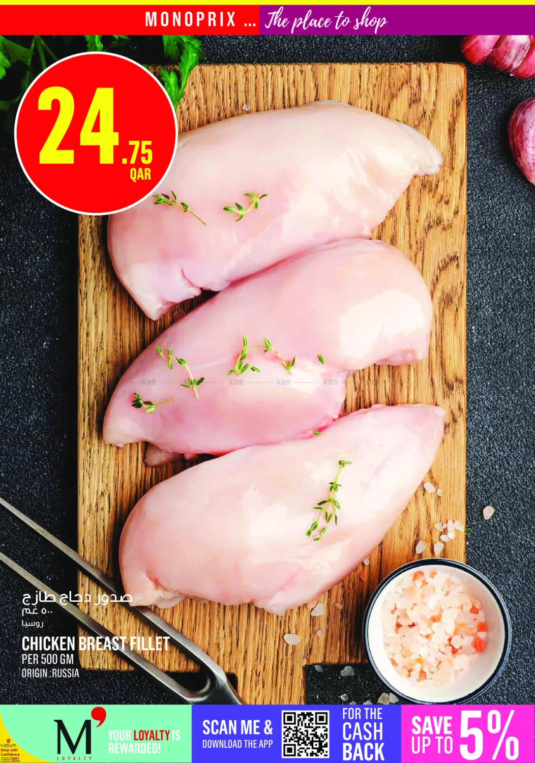 صفحة رقم 4 من Monoprix Weekend Specials! في مونوبريكس