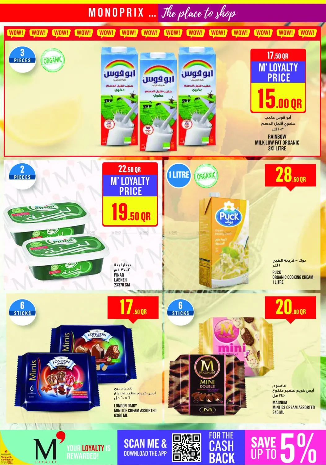 صفحة رقم 7 من Monoprix Weekend Specials! في مونوبريكس