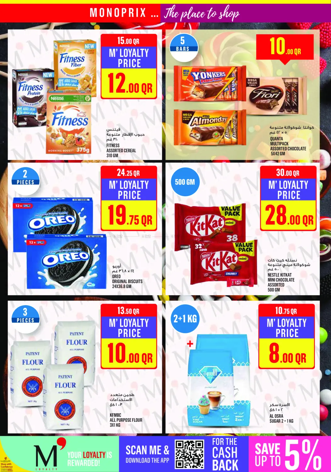 صفحة رقم 13 من Monoprix Weekend Specials! في مونوبريكس
