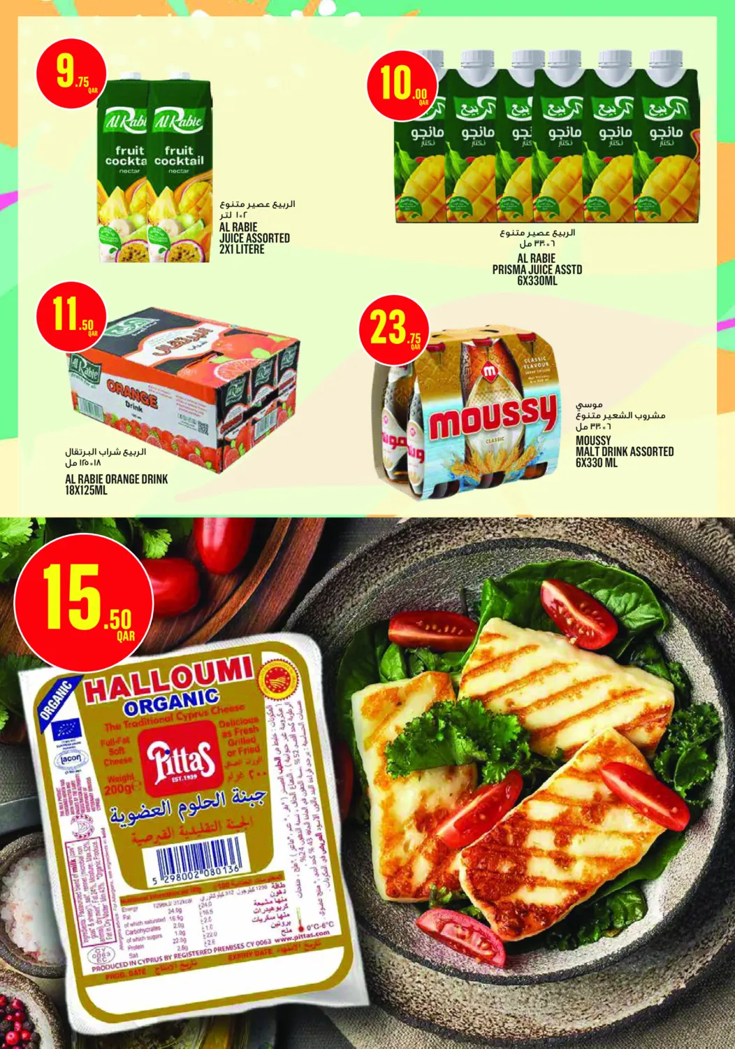 صفحة رقم 10 من Monoprix Weekend Specials! في مونوبريكس