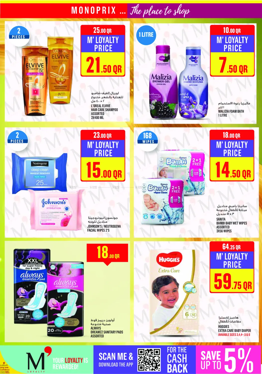 صفحة رقم 19 من Monoprix Weekend Specials! في مونوبريكس