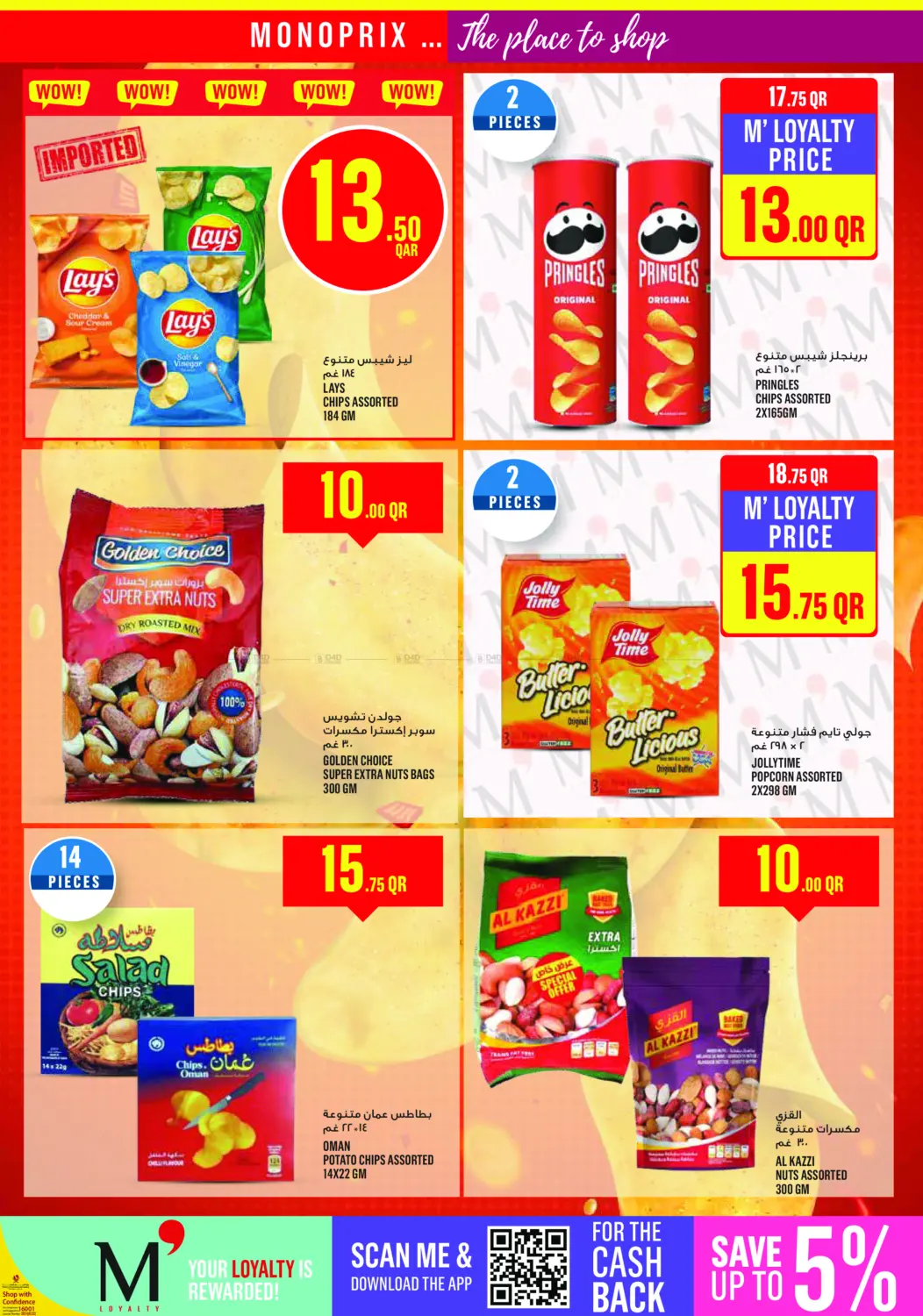 صفحة رقم 15 من Monoprix Weekend Specials! في مونوبريكس