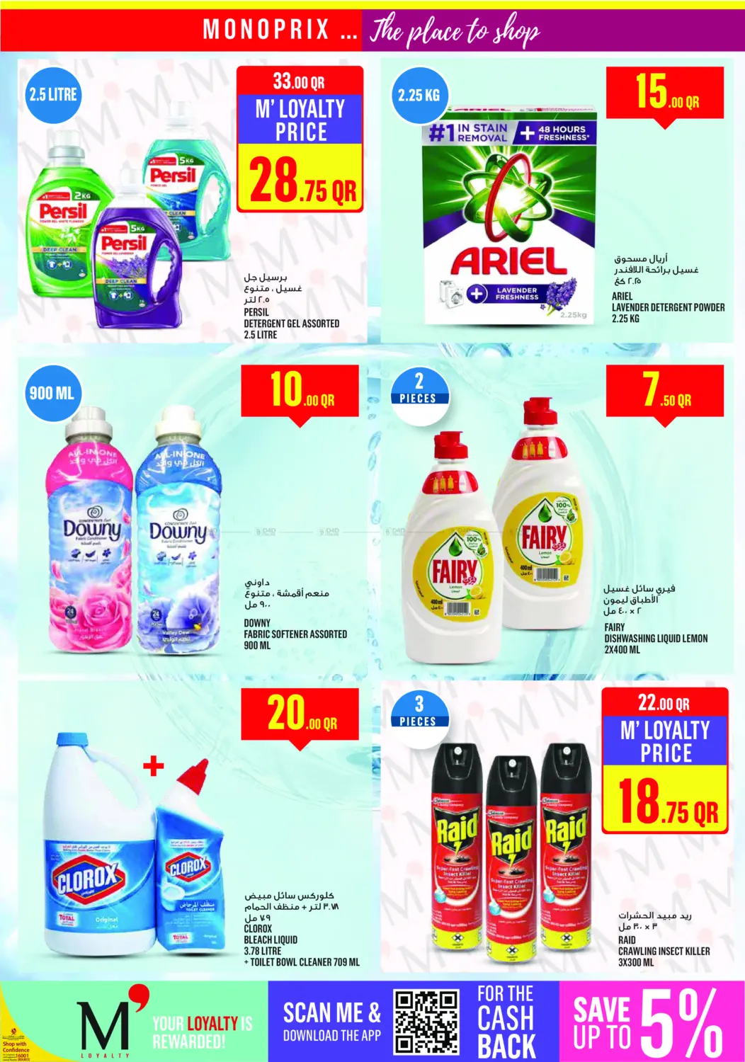 صفحة رقم 20 من Monoprix Weekend Specials! في مونوبريكس