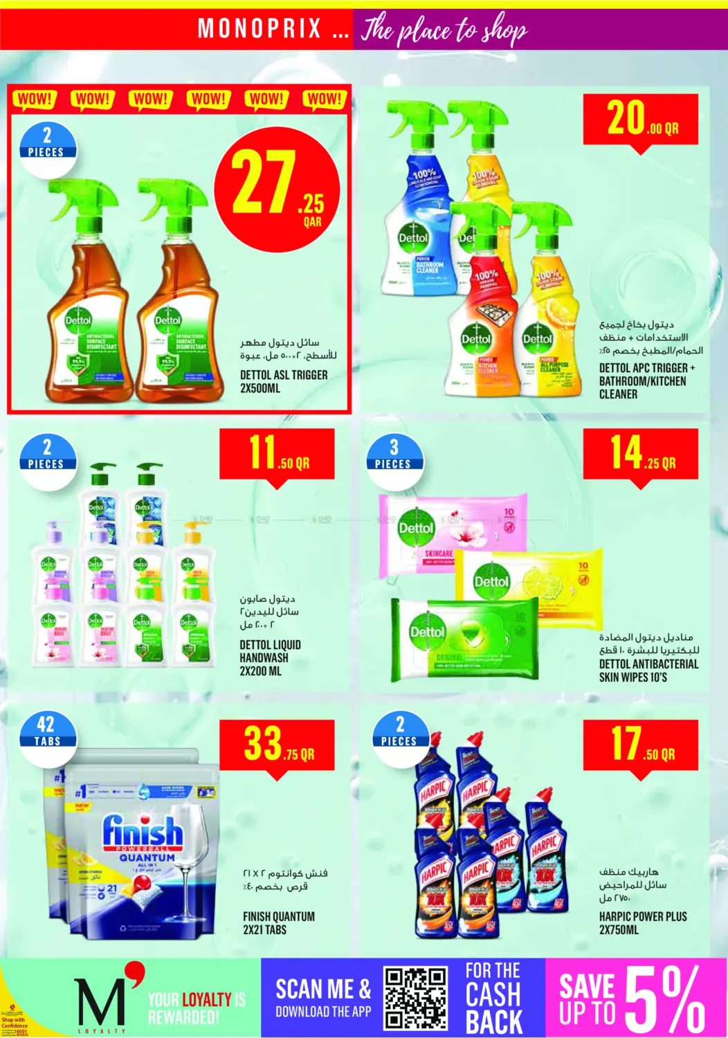 صفحة رقم 22 من Monoprix Weekend Specials! في مونوبريكس