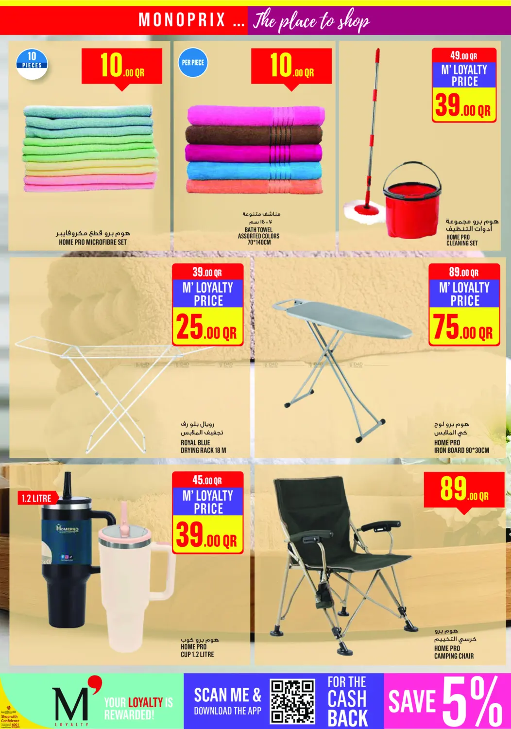 صفحة رقم 24 من Monoprix Weekend Specials! في مونوبريكس