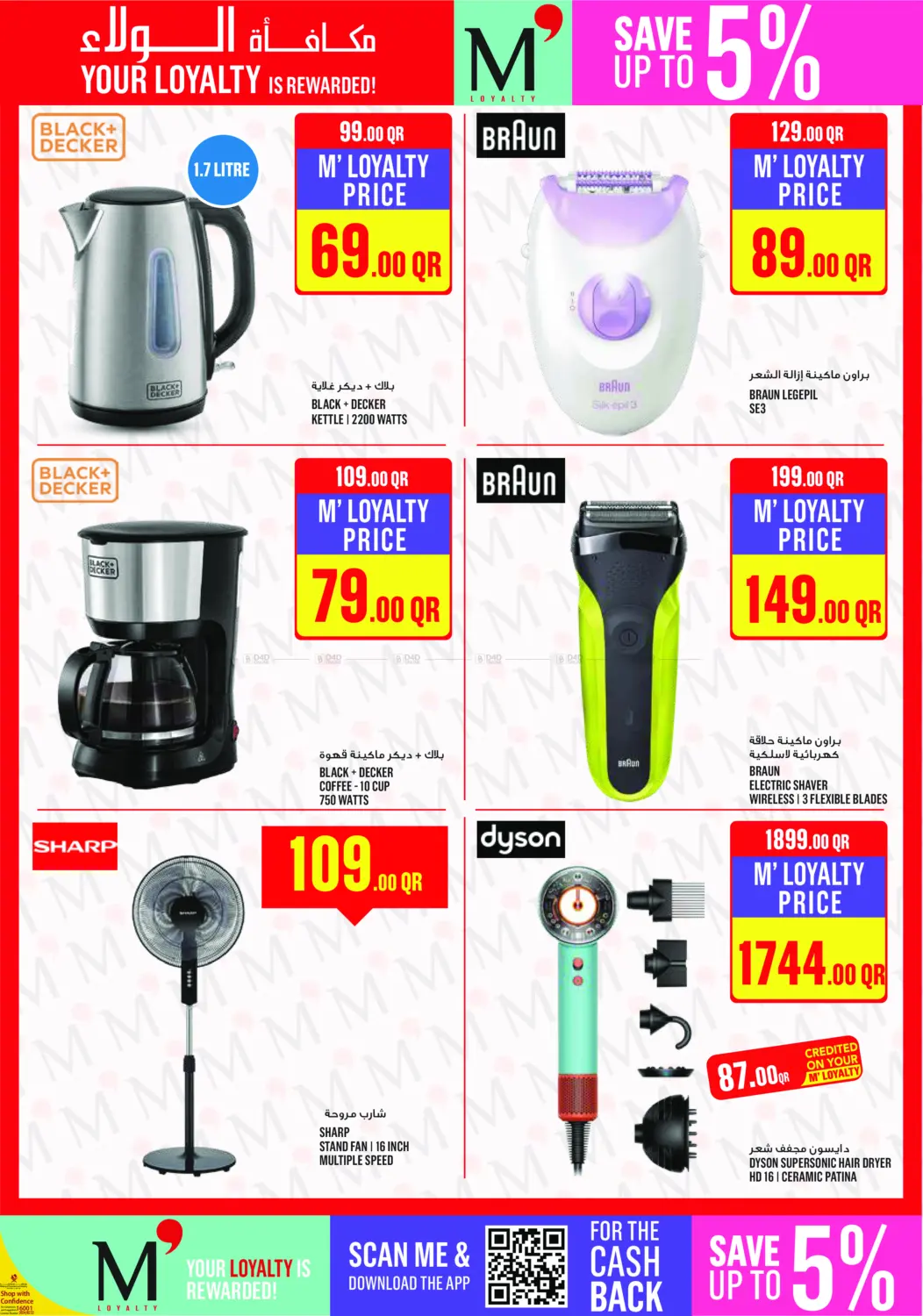 صفحة رقم 27 من Monoprix Weekend Specials! في مونوبريكس