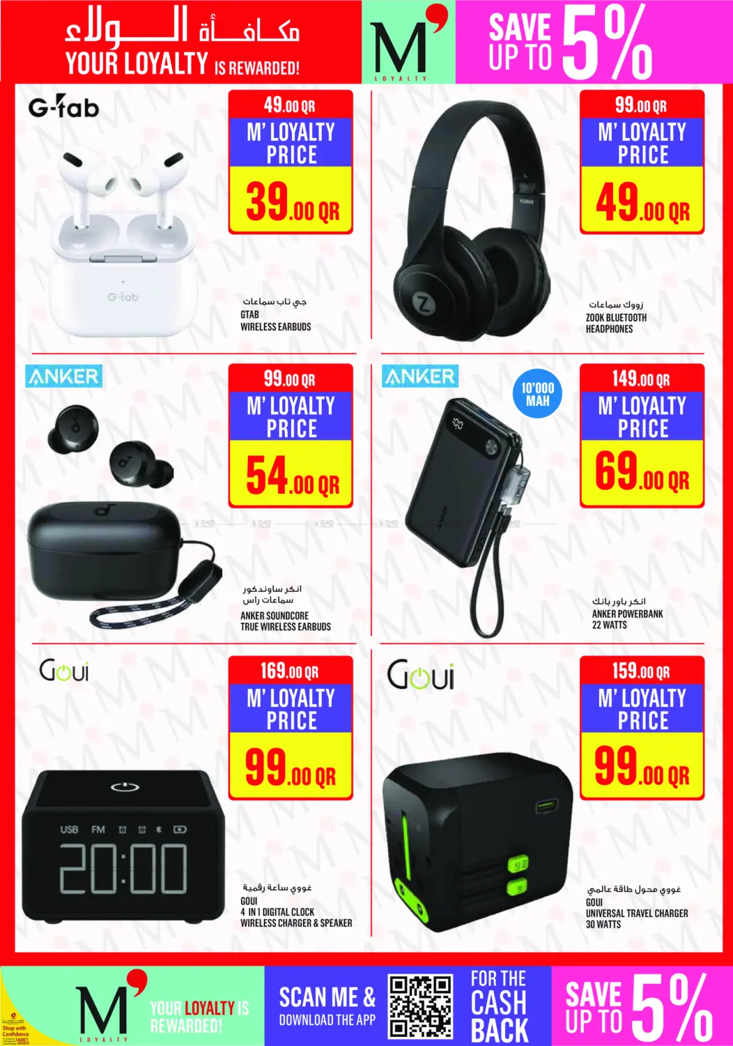 صفحة رقم 28 من Monoprix Weekend Specials! في مونوبريكس