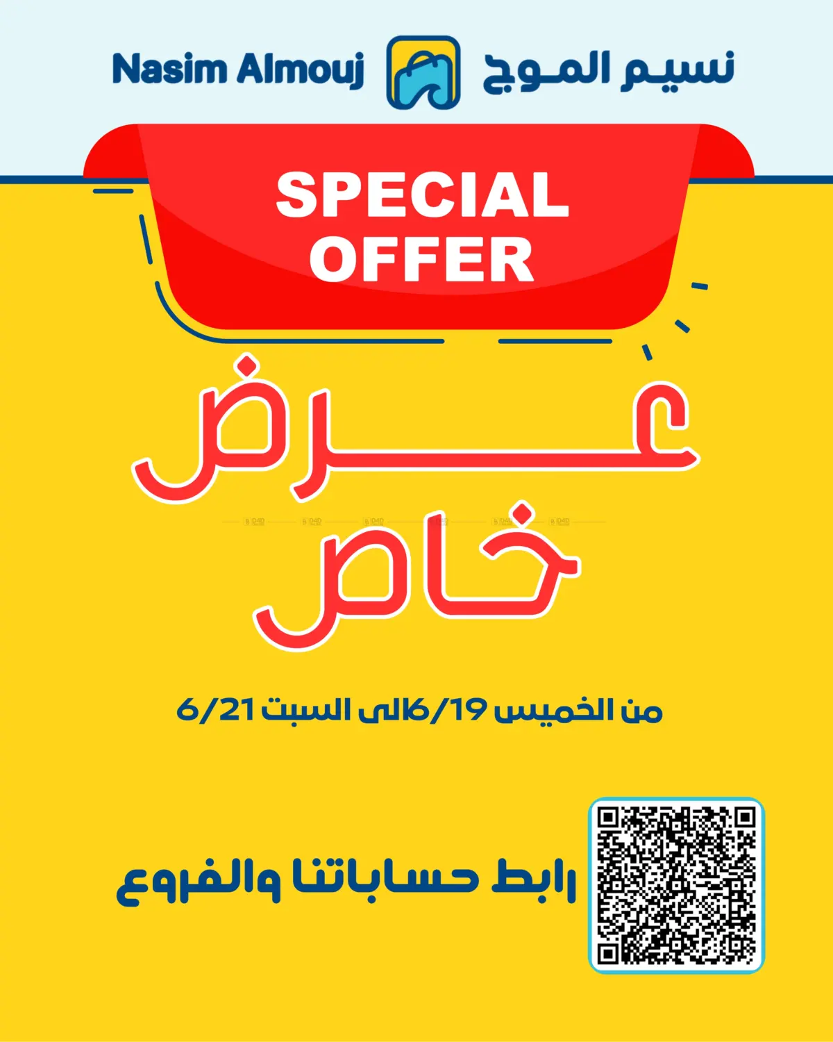 صفحة رقم 3 من Special Offer في نسيم الموج