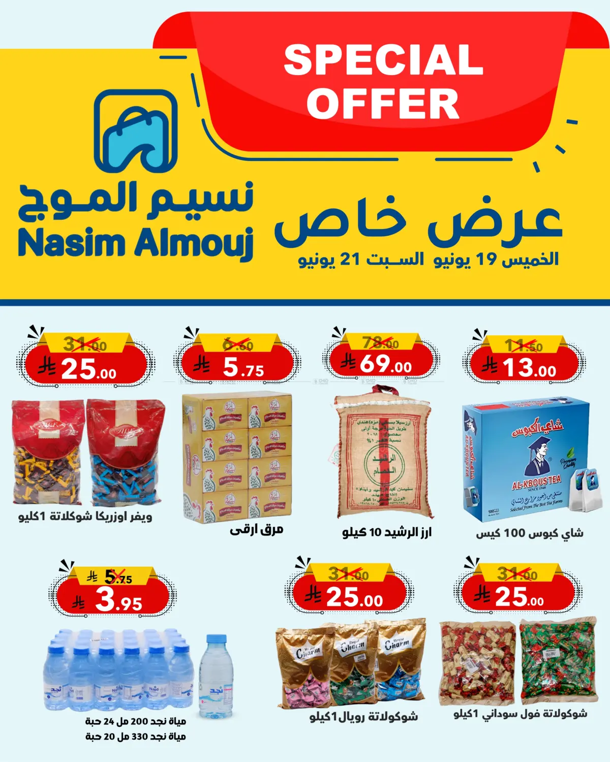صفحة رقم 1 من Special Offer في نسيم الموج
