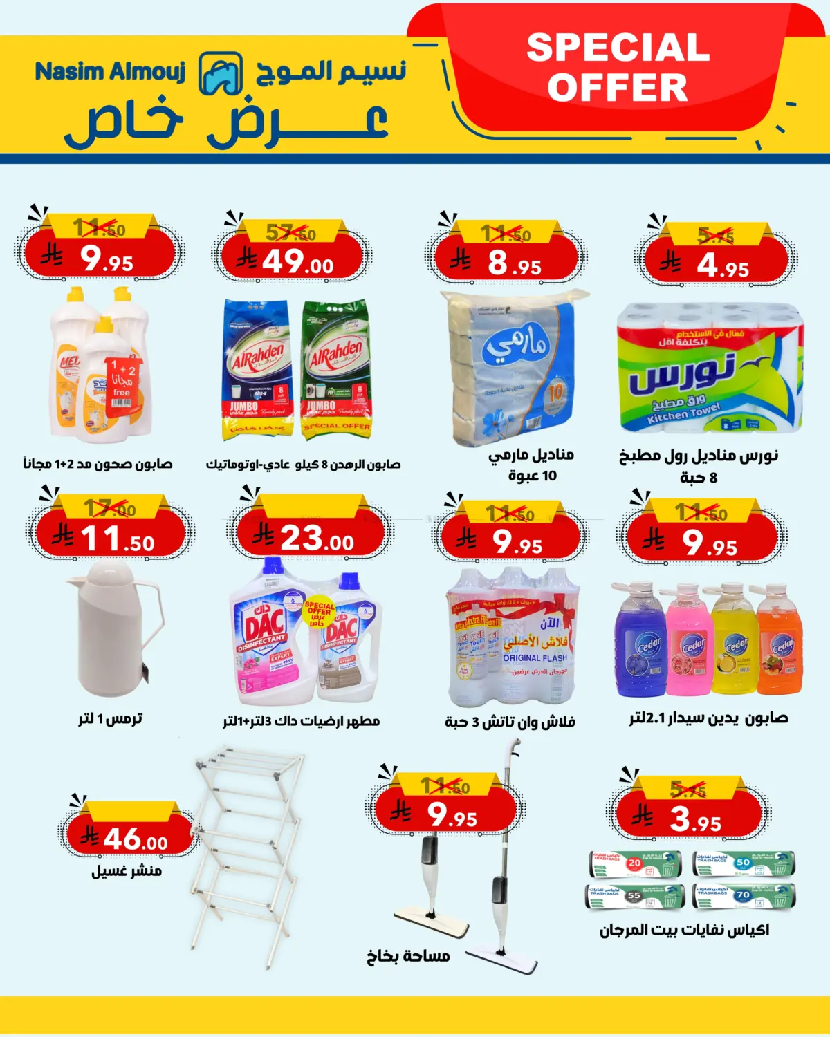 صفحة رقم 2 من Special Offer في نسيم الموج
