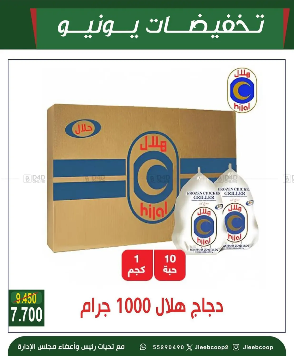 صفحة رقم 4 من Special Offer في جمعية جليب الشويخ التعاونية