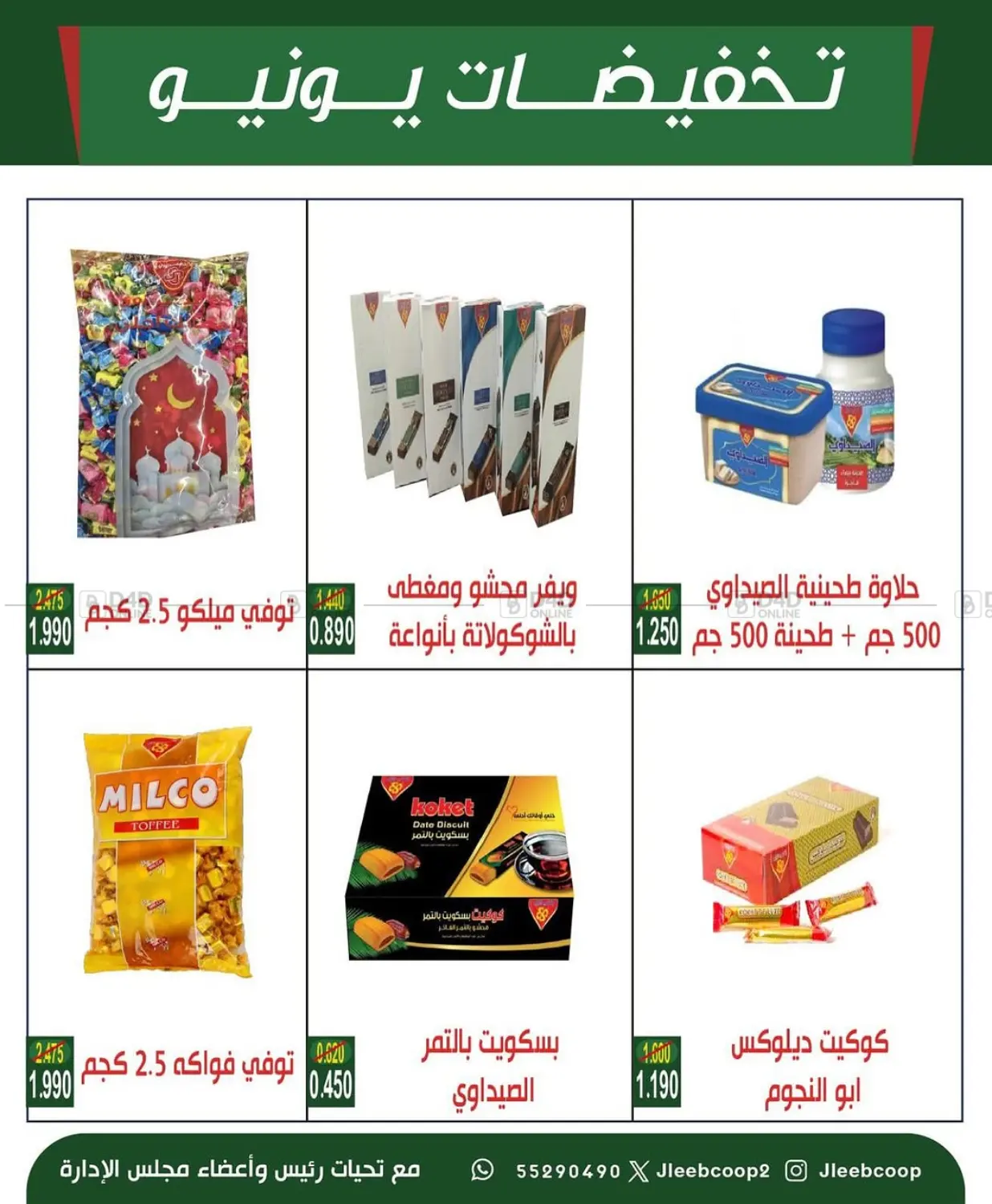 صفحة رقم 14 من Special Offer في جمعية جليب الشويخ التعاونية