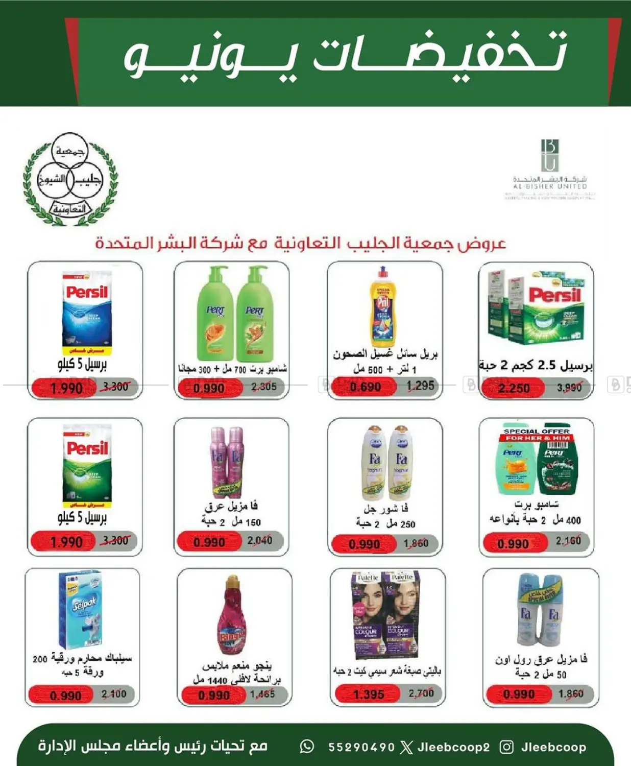 صفحة رقم 27 من Special Offer في جمعية جليب الشويخ التعاونية