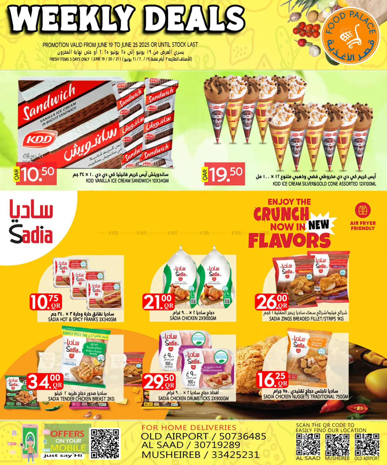 صفحة رقم 1 من Weekly Deals في قصر الأغذية هايبرماركت