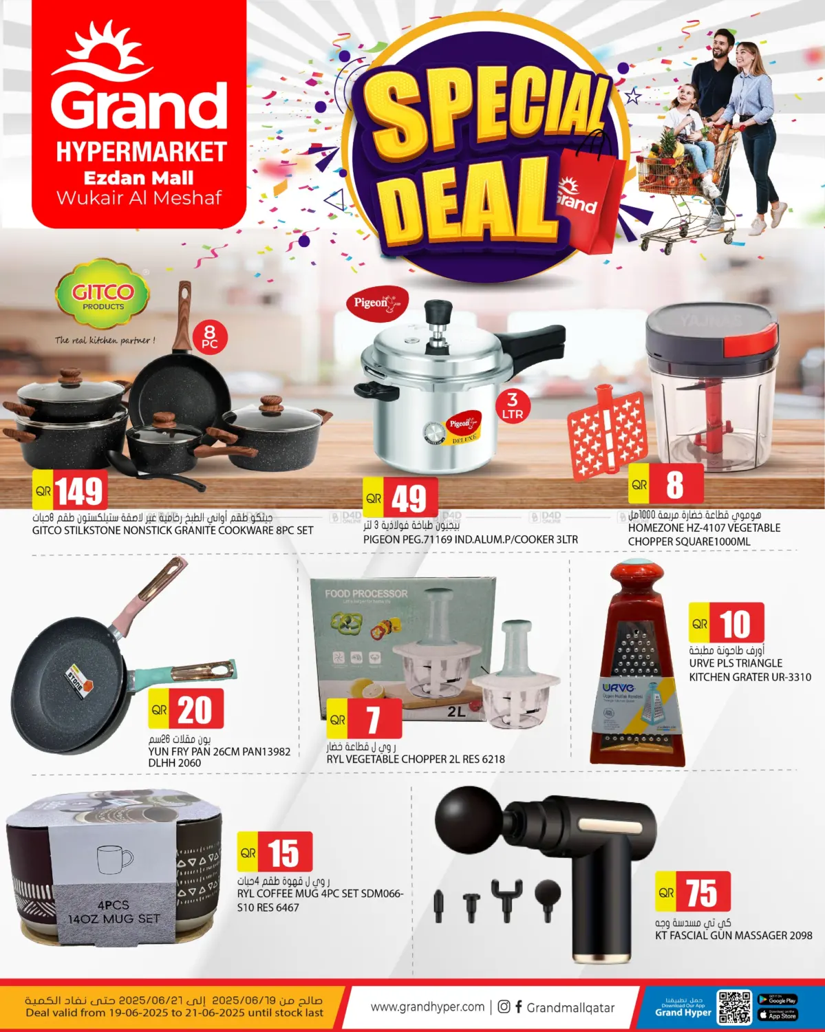 صفحة رقم 1 من Special Deal في جراند هايبرماركت