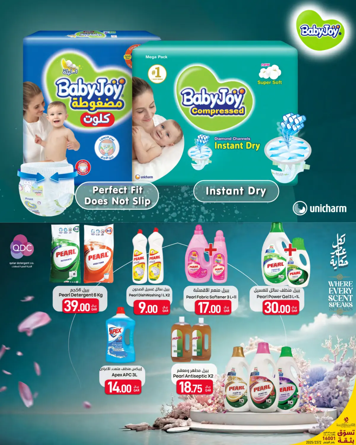 صفحة رقم 7 من Summer Deals في ســبــار