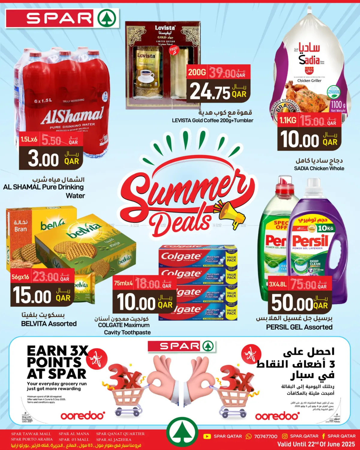 صفحة رقم 1 من Summer Deals في ســبــار