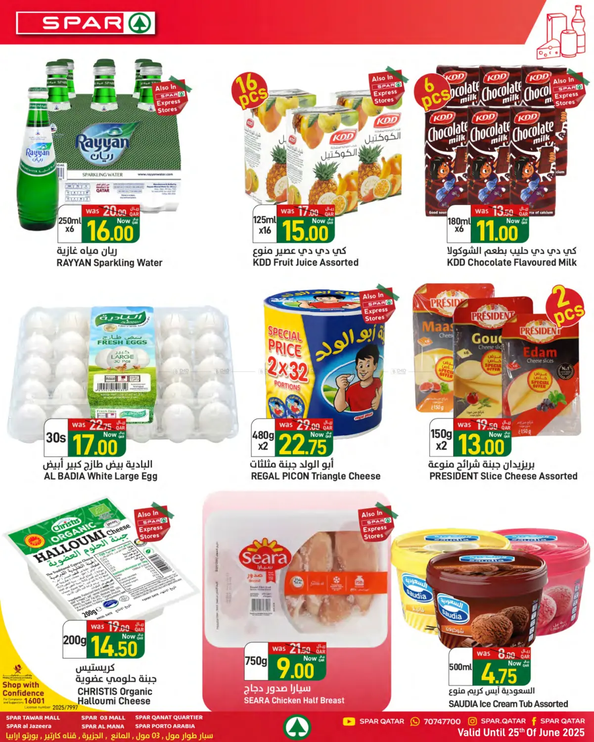 صفحة رقم 3 من Summer Deals في ســبــار