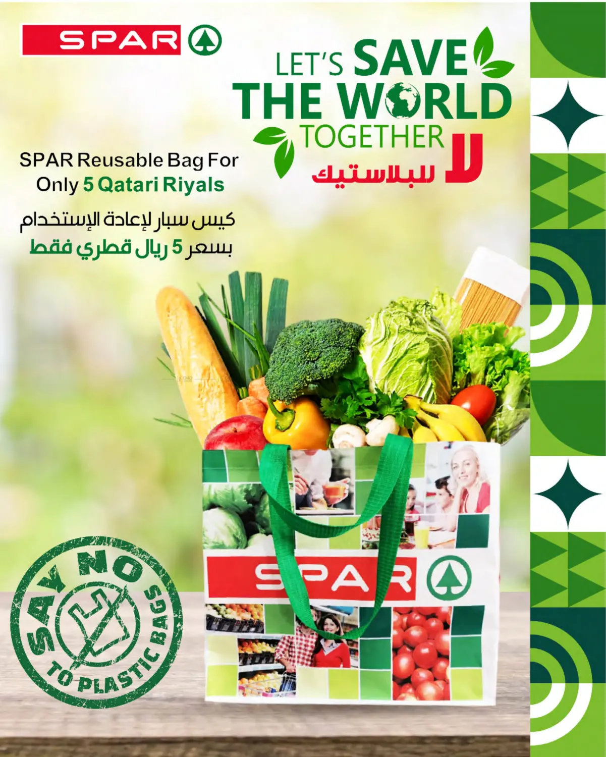 صفحة رقم 18 من Summer Deals في ســبــار