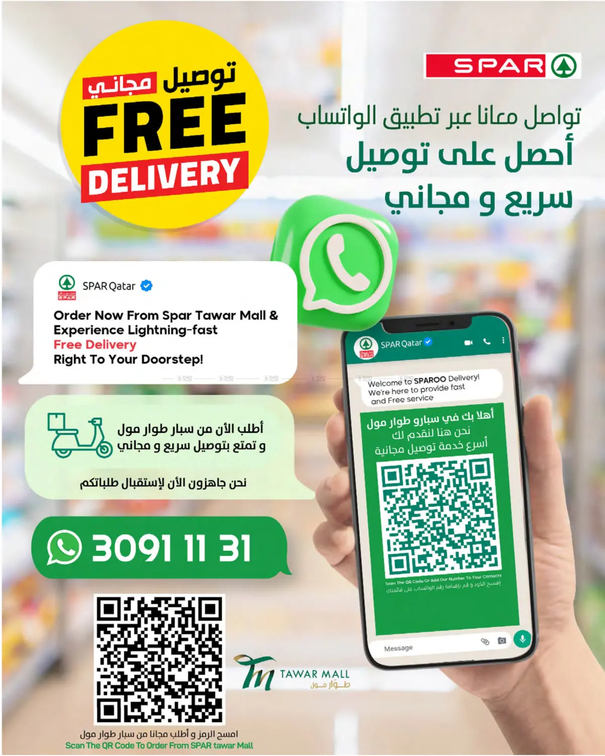 صفحة رقم 17 من Summer Deals في ســبــار