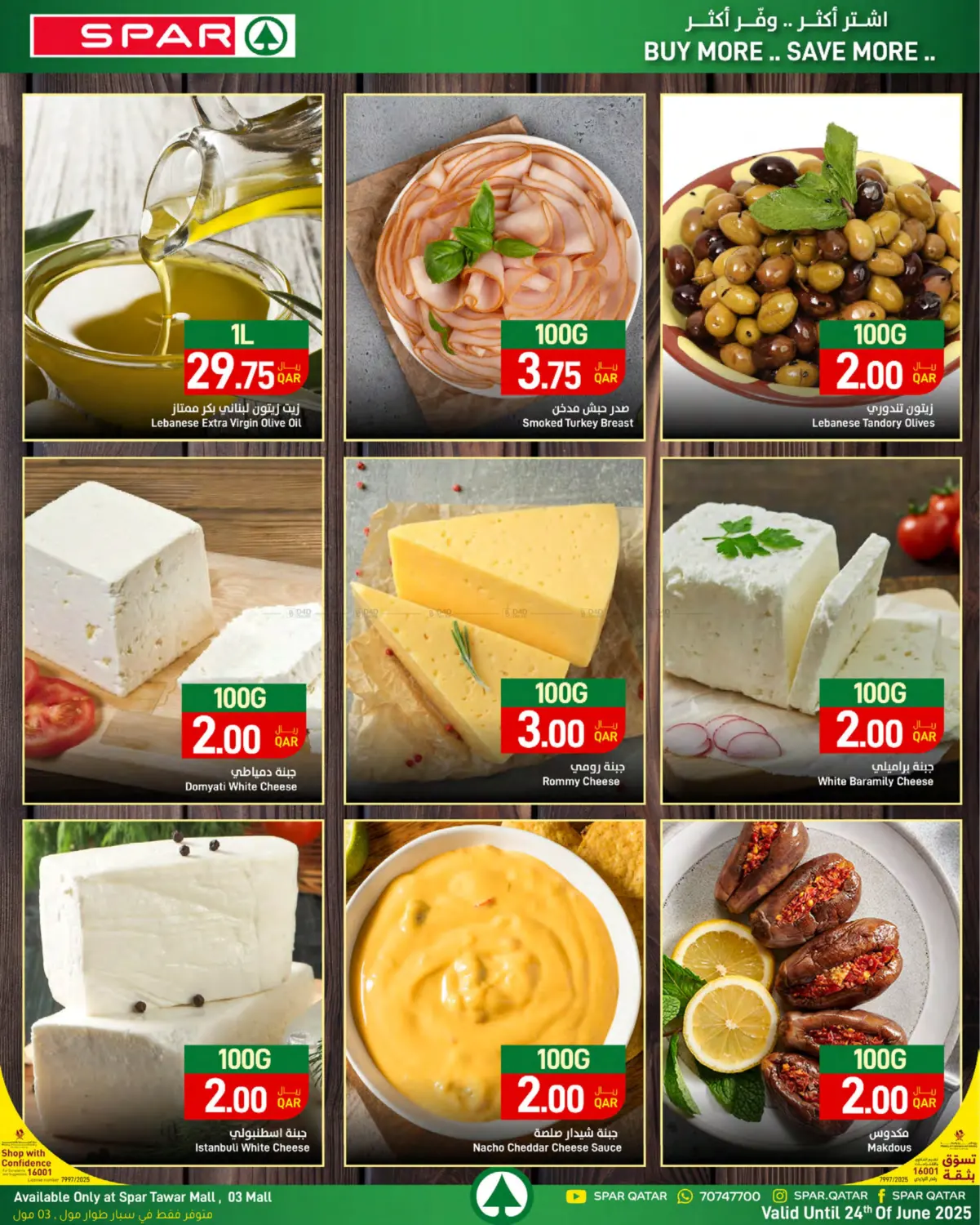 صفحة رقم 23 من Summer Deals في ســبــار