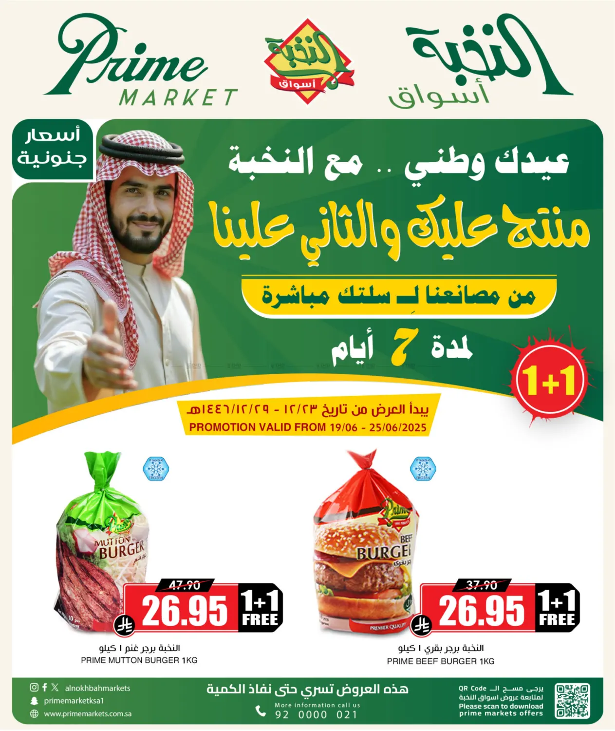 صفحة رقم 1 من منتج عليك والثاني علينا في أسواق النخبة