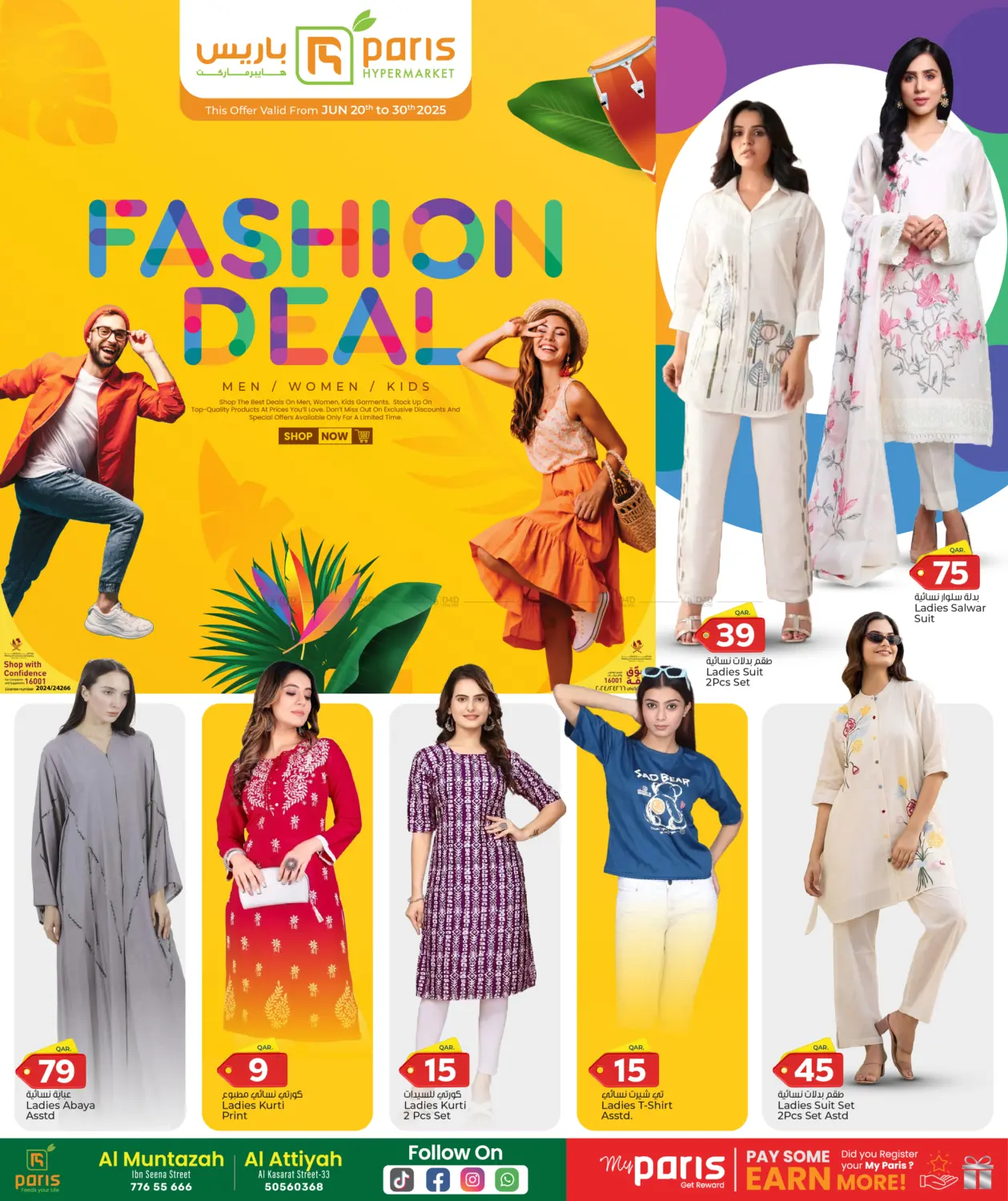 صفحة رقم 3 من Fashion Deal في باريس هايبرماركت