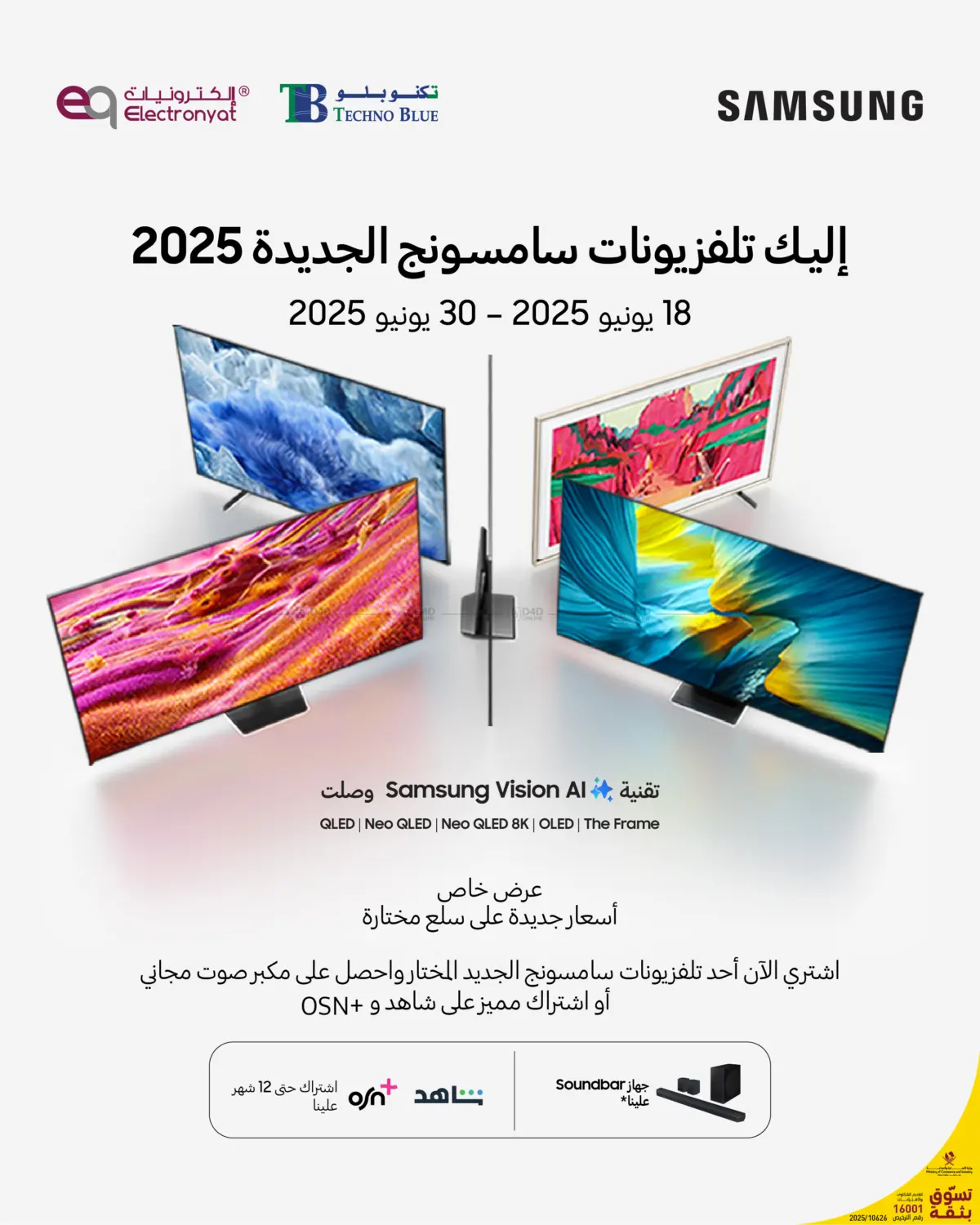 صفحة رقم 2 من Introducing Samsung Vision AI – the smartest screen of 2025! في تكنو بلو