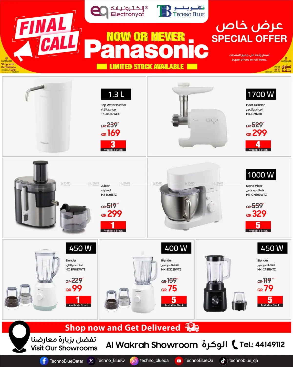 صفحة رقم 2 من Panasonic Items on Clearance Sale at the Best Price! في تكنو بلو