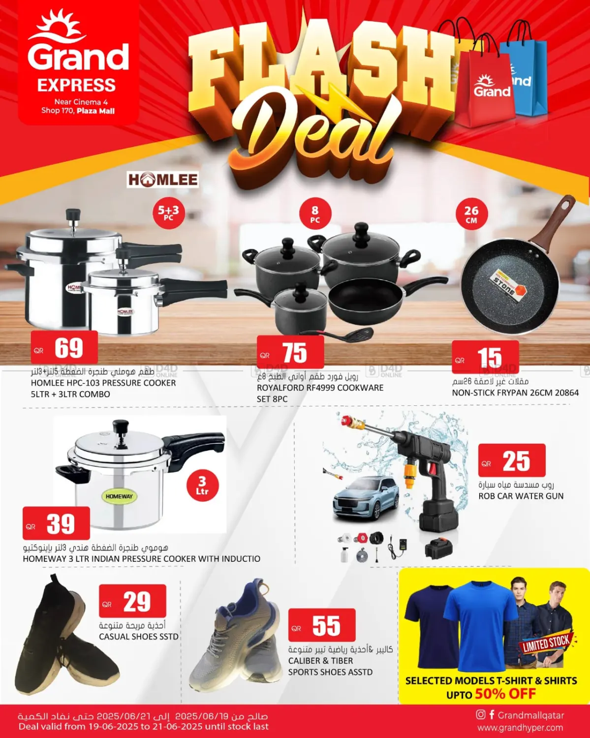 صفحة رقم 1 من Flash Deal في جراند هايبرماركت